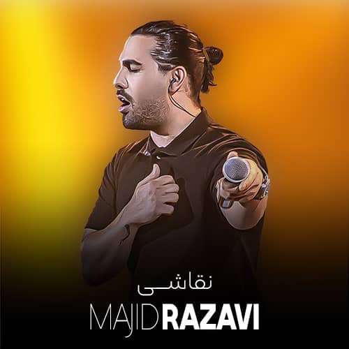 مجید رضوی نقاشی (دلی)